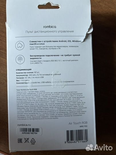 Универсальный пульт rombica air touch rgb