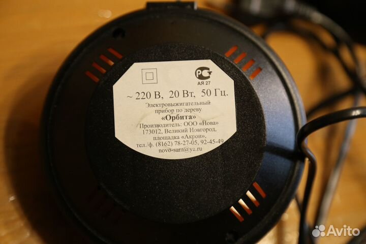 Прибор для выжигания по дереву