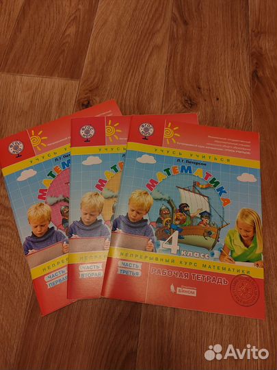 Рабочие тетради по математике 4 класс, Петерсон