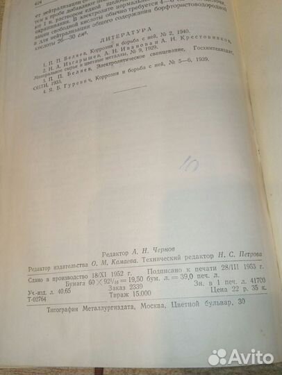 Основы гальваностегии 1953г