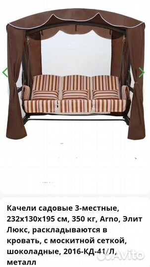 Садовые качели