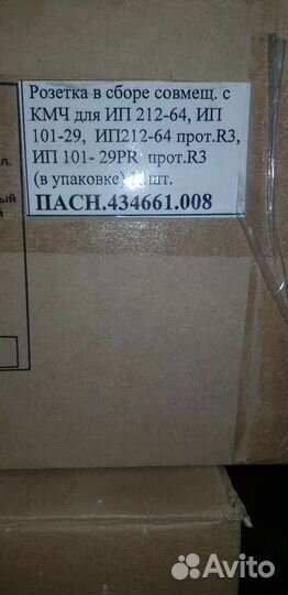 Розетка в сборе совмещ. с кмч для ип 212-64 Rubezh