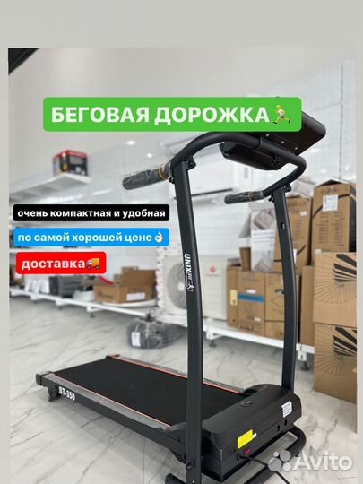 Беговая дорожка