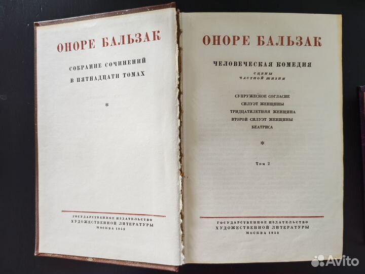 О. Бальзак. Собрание сочинений в 15 томах