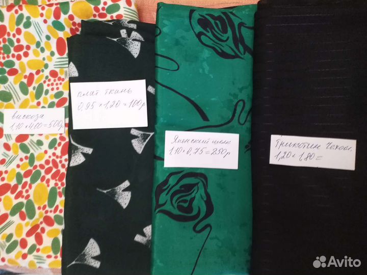 Отрезы ткани из СССР