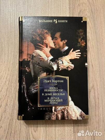 Книга Эдит Уортон 