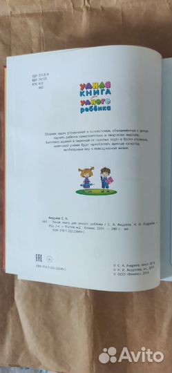 Умная книга для умного ребенка