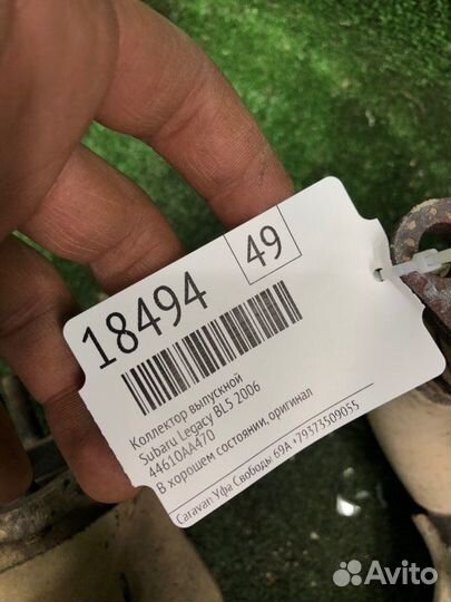 Б/У коллектор выпускной В хорошем состоянии