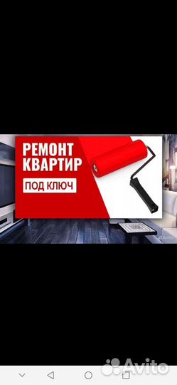 Ремонт и отделка квартир