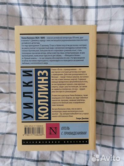 Книга Отель с привидениями