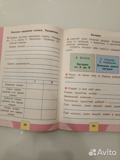 Литературное чтение 1 класс Бойкина Виноградская