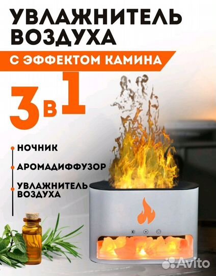 Увлажнитель воздуха-Ионизатор-аромадиффузор