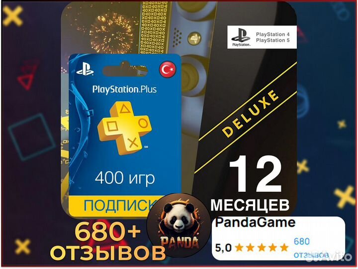 Подписка пс плюс на 1/3/12 месяцев для PS4 PS5