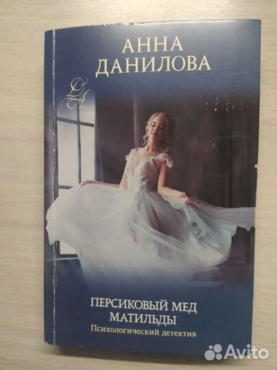 Книга Анны Даниловой 
