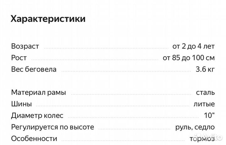 Беговел btwin