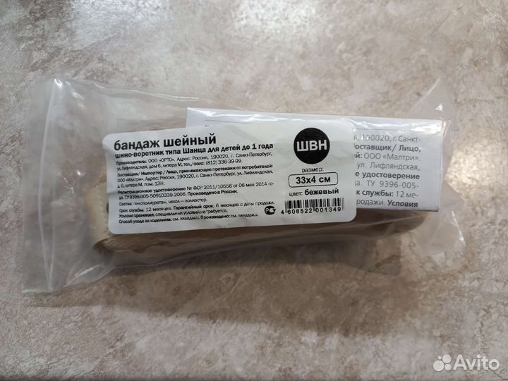 Бандаж шейный детский