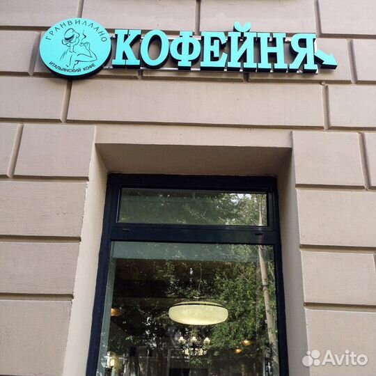 Вывеска Кофейня Кофе (Световая)