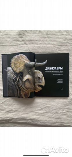 Энциклопедия «Динозавры. Профили затерянного мира»