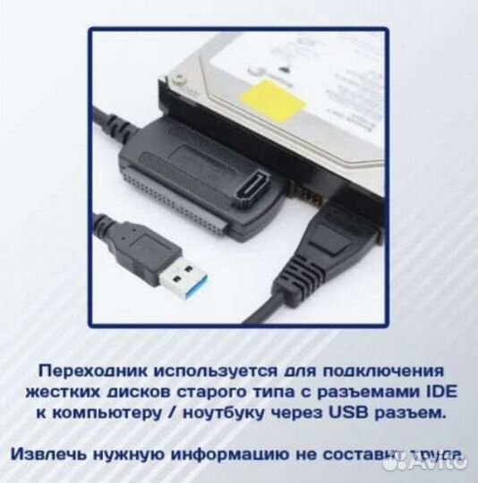 Кабель переходник на жёсткий диск