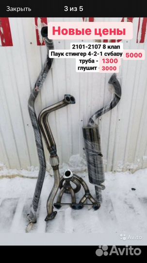 Прямоток ваз 2101-2107(комплект выхлопа)