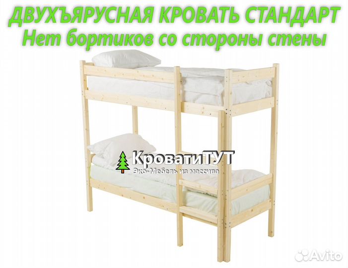 Двухъярусная Кровать