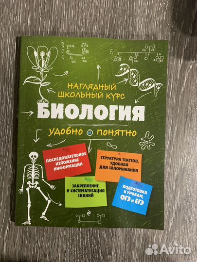 Биология огэ и егэ