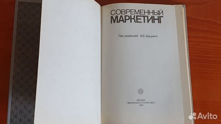 Учебники СССР по маркетингу и менеджменту