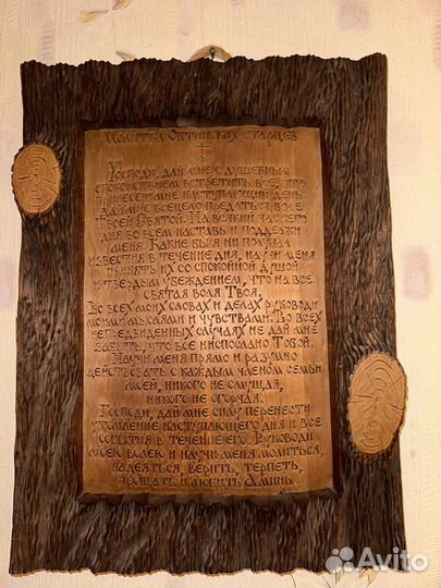 Молитва оптинских старцев (дуб)