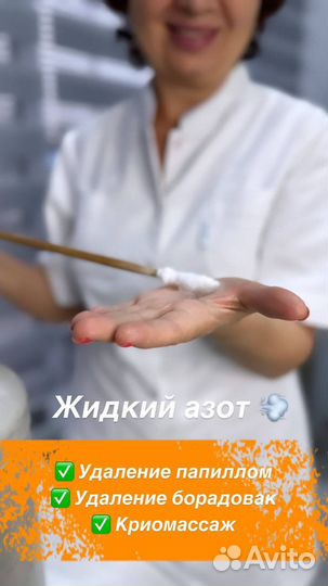 Удаление бородавок и папиллом Жидким Азотом