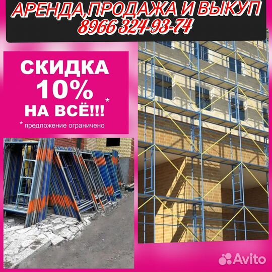 Леса строительные