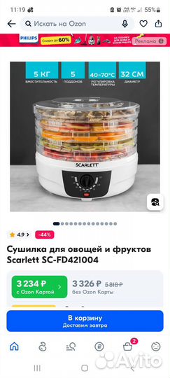 Сушилка для овощей и фруктов