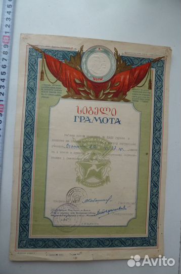 Грамота гто Грузия Тбилиси