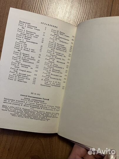 A.K. Толстой - Князь Серебряный, 1979 год