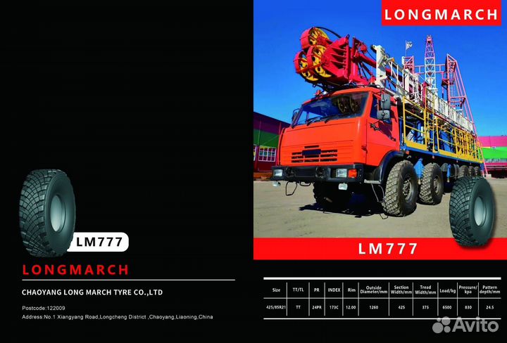 425/85R21 Longmarch LM777 24pr шина с камерой и об