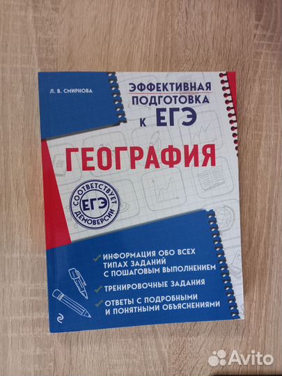 География, подготовка к егэ