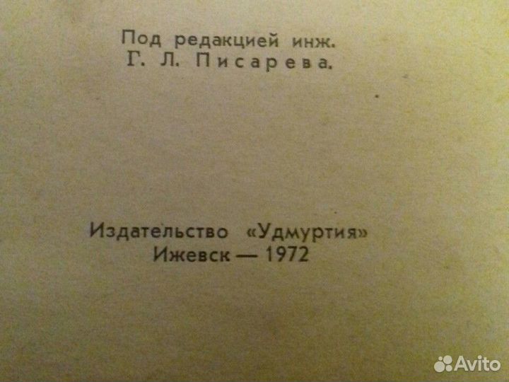 Книга СССР советы водителю мотоцикла 1972 год
