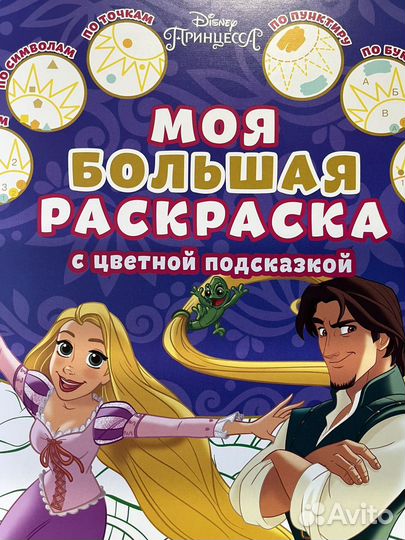 Раскраска