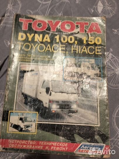 Книга по ремонту грузовиков тойота