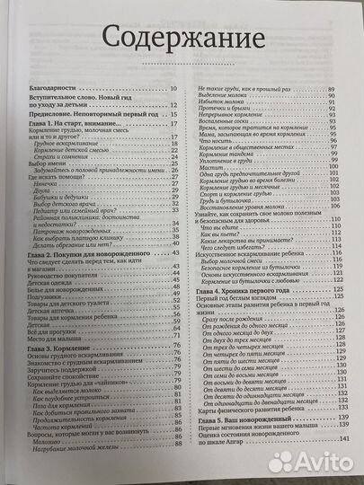 Чего ожидать,когда малыш родился Хейди Муркофф