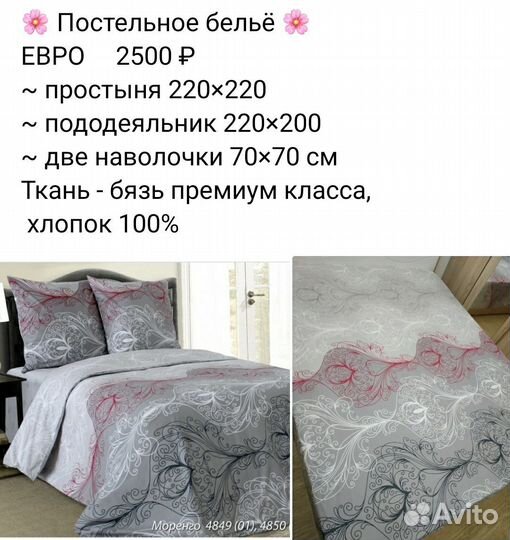 Постельное белье евро