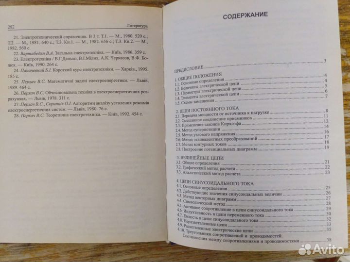 Электротехника учебник бесплатно