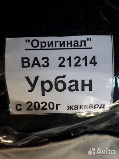Чехлы на ниву 21214;урбан с 2020года