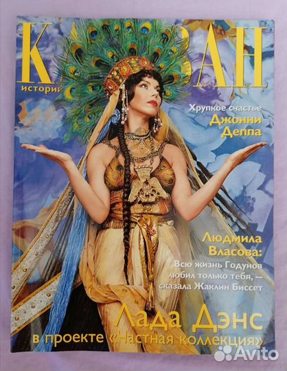 Журнал Караван Историй апрель 2001