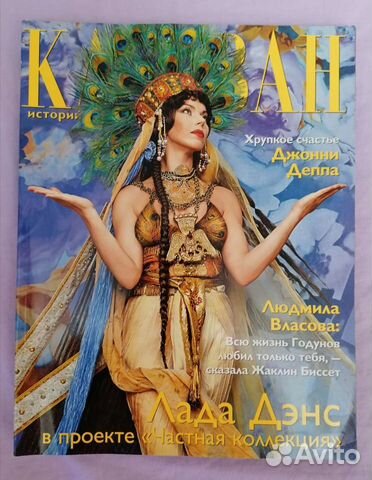 Журнал Караван Историй апрель 2001