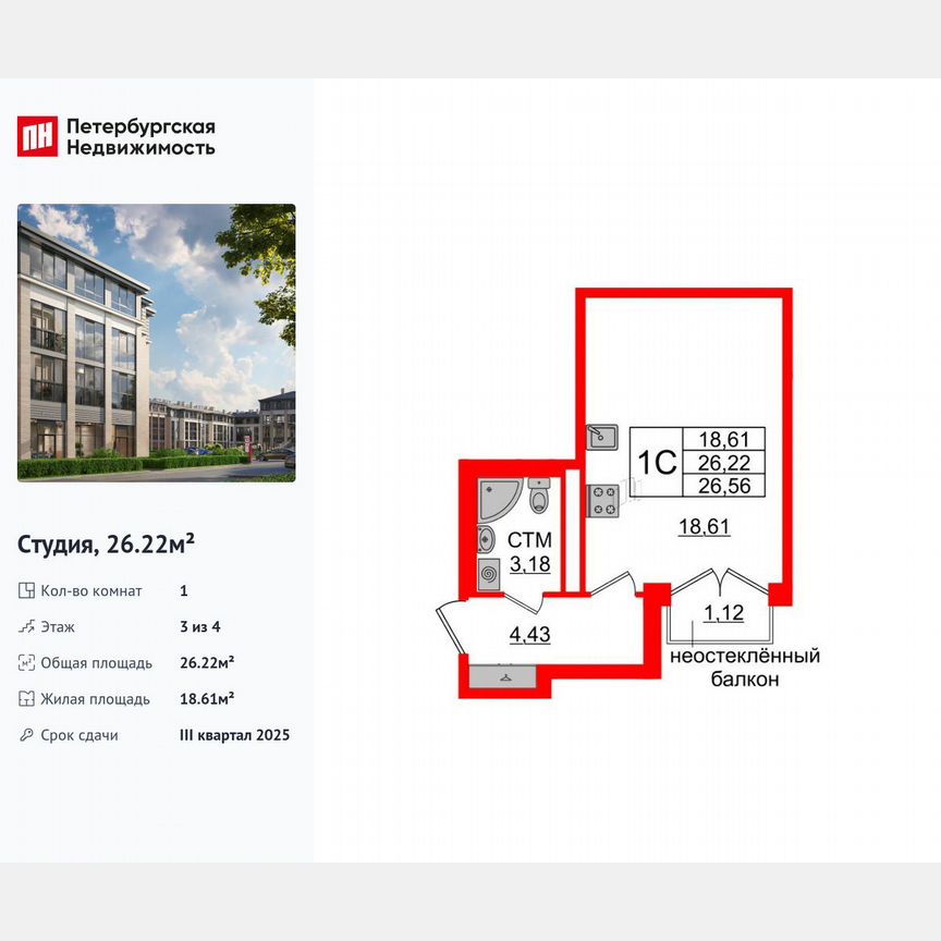 Квартира-студия, 26,2 м², 3/4 эт.
