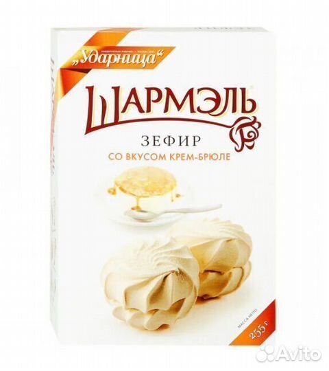 Зефир Шармэль Крем-брюле 255 г