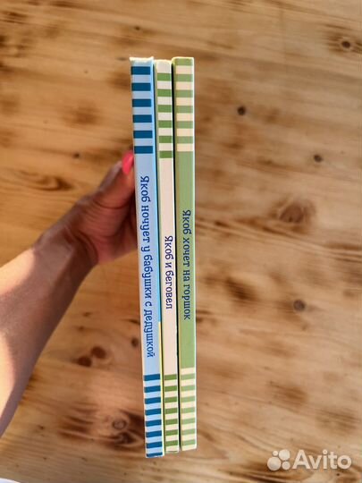 Книги про Якоба