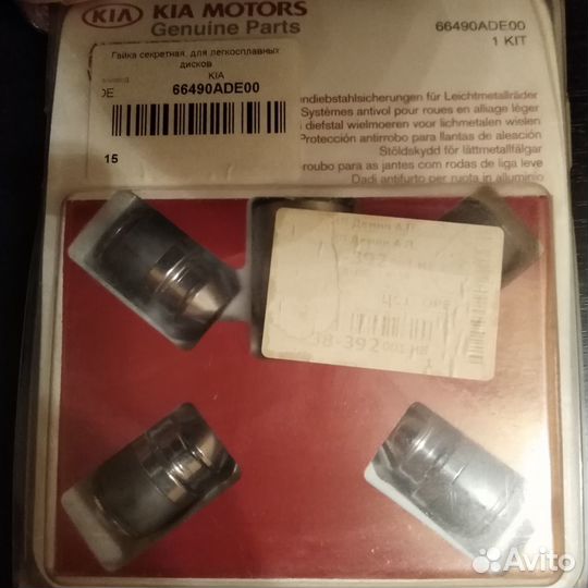 Гайки секретки на KIA,hyundai оригинал