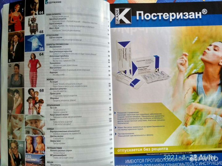 Журналы для сотрудников аптечных учреждений