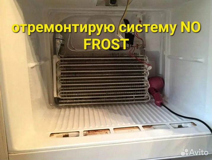 Ремонт холодильников. Выезд на дом